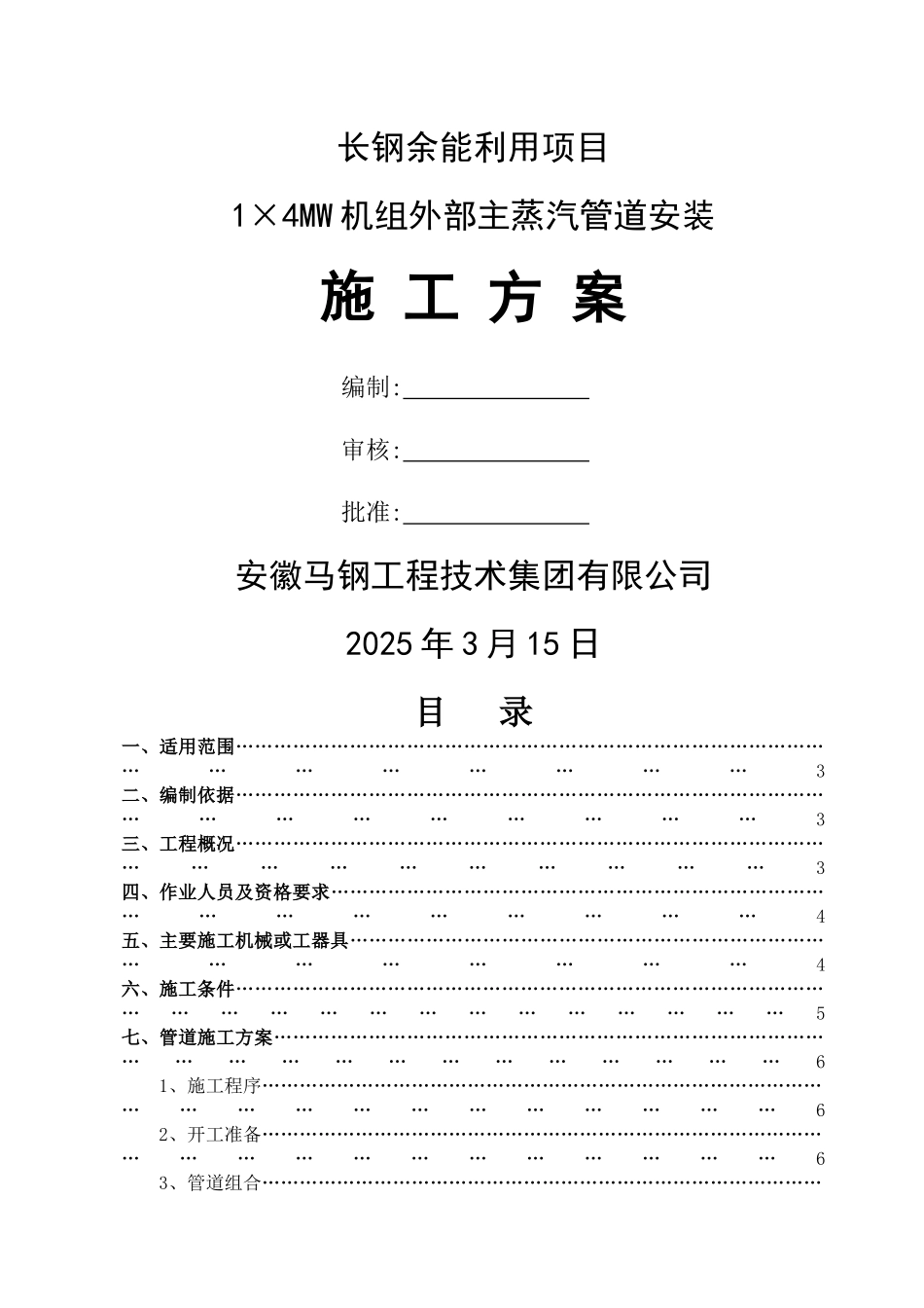 主蒸汽管道施工方案_第1页