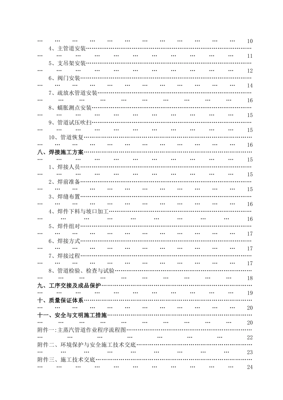 主蒸汽管道施工方案_第2页