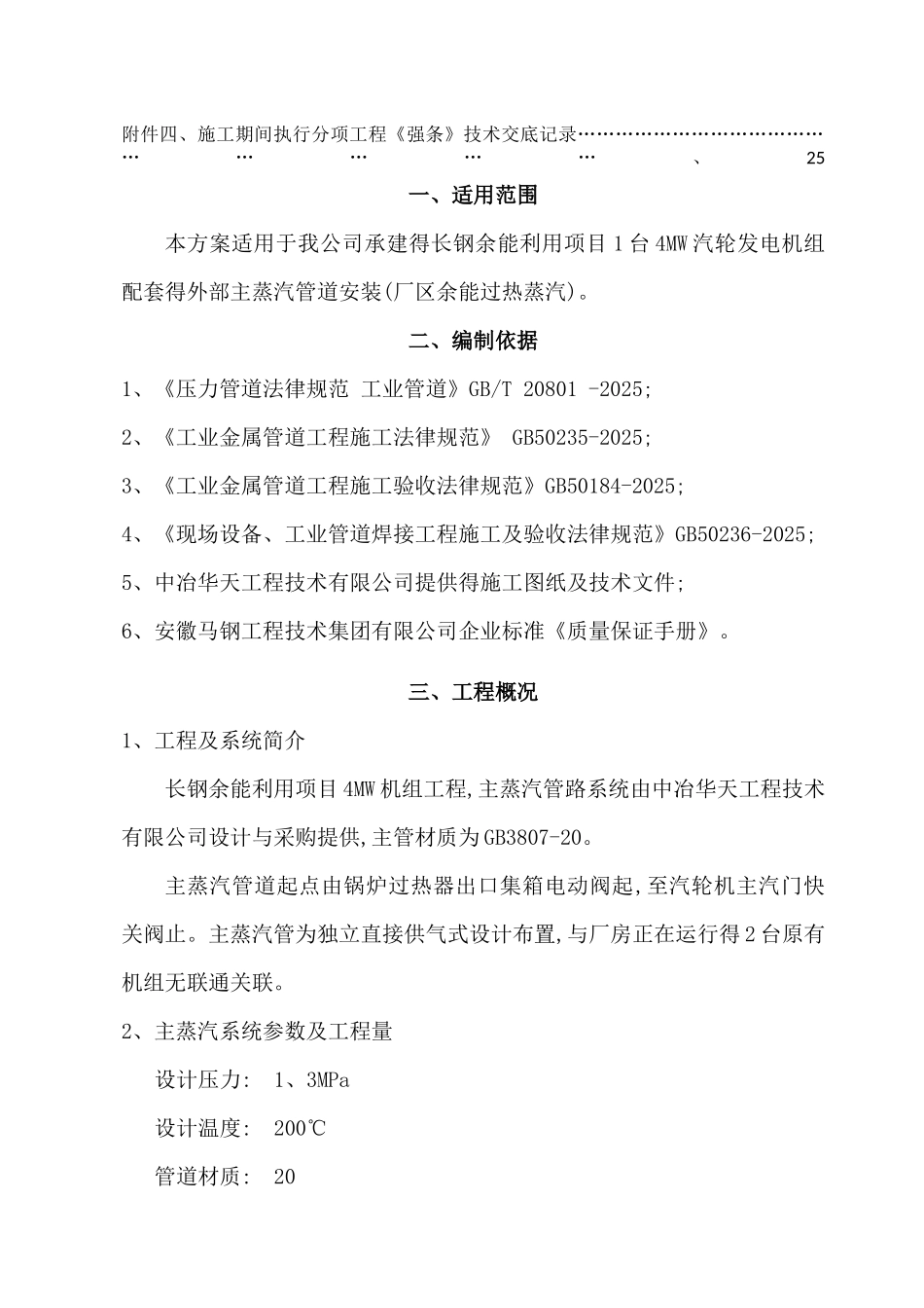 主蒸汽管道施工方案_第3页