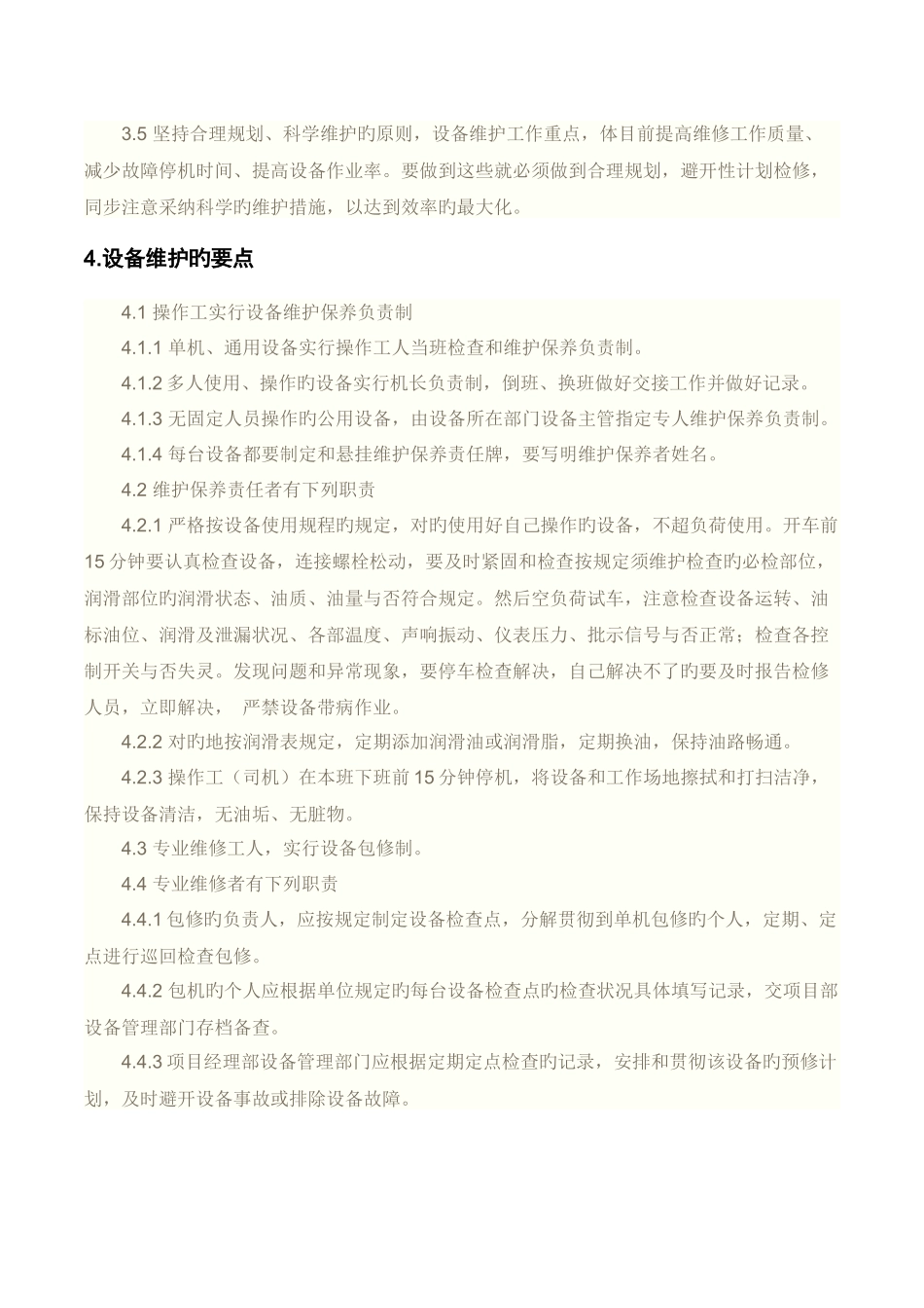 主要生产设备定人定机操作及操作工跟车维修的管理规定_第2页