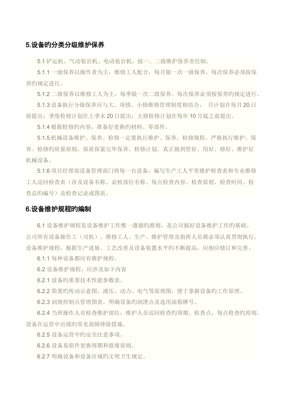 主要生产设备定人定机操作及操作工跟车维修的管理规定_第3页