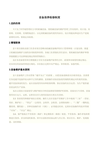 主要生产设备定人定机操作及操作工跟车维修的管理规定