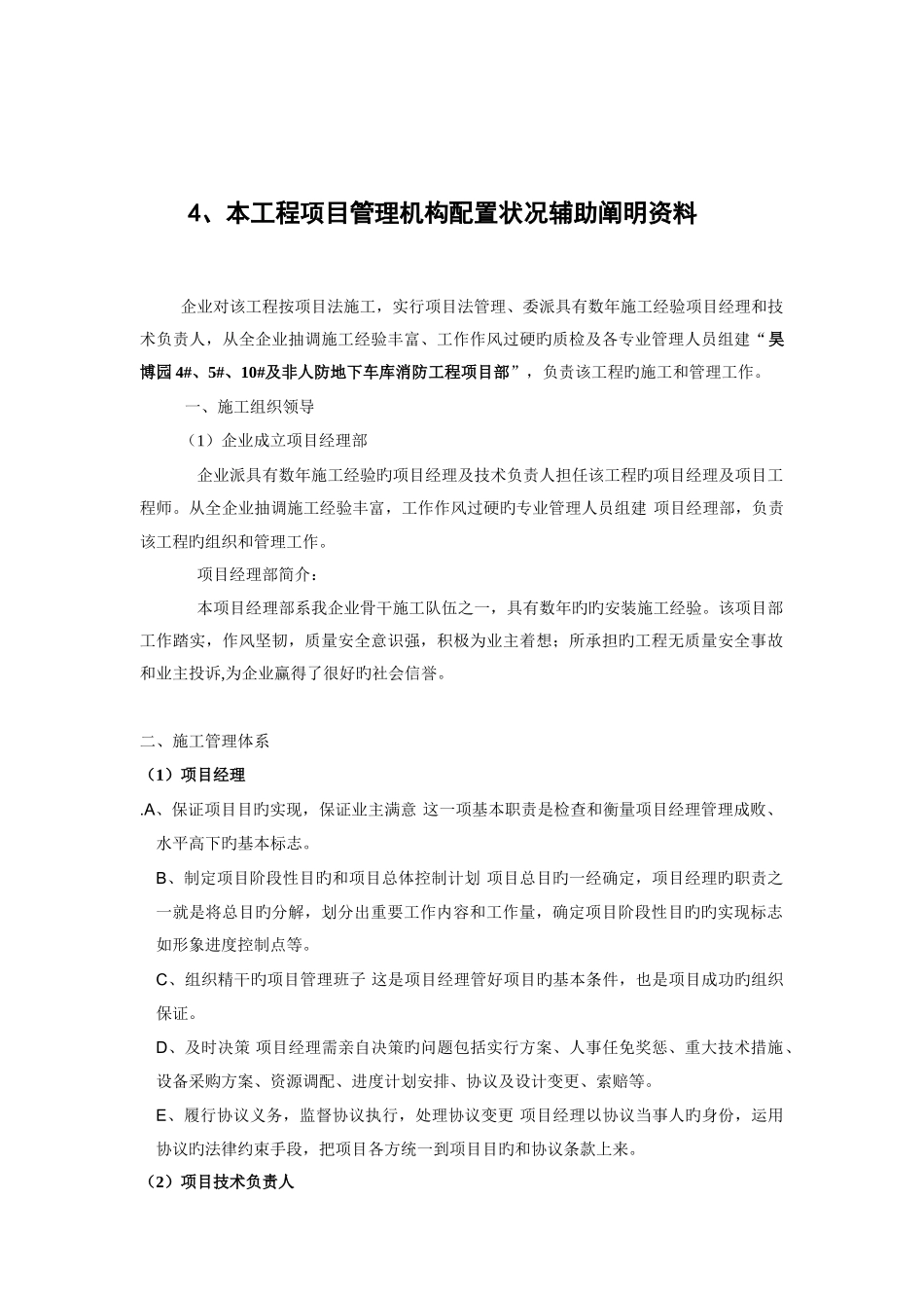 主要施工管理人员表_第2页