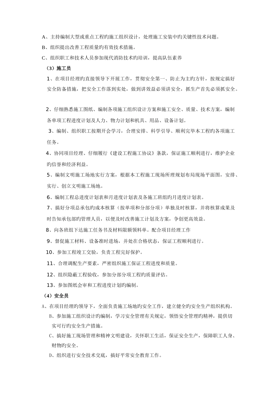 主要施工管理人员表_第3页