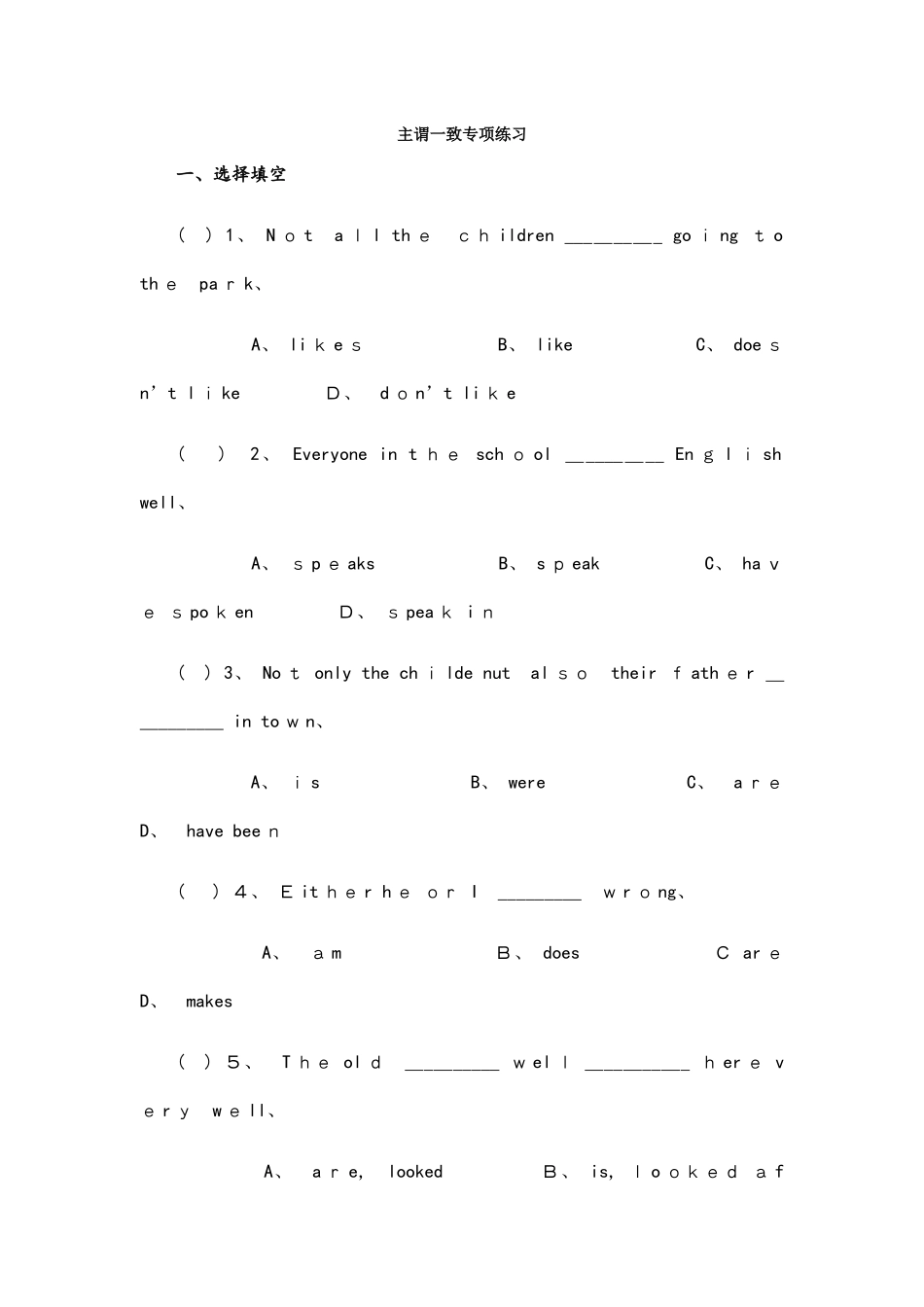 主谓一致专项练习_第1页