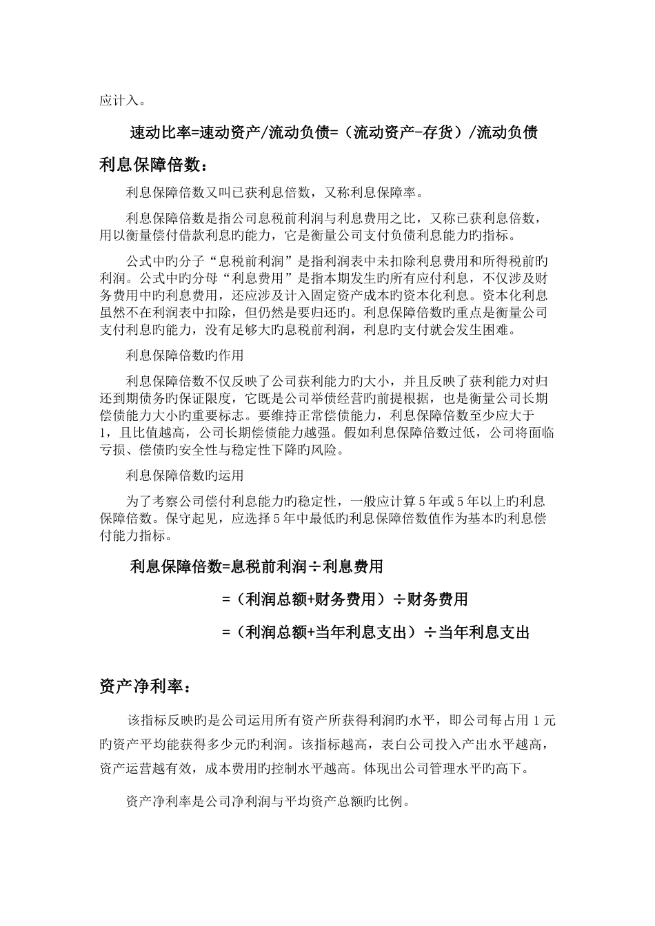 主要经济指标测算公式_第2页