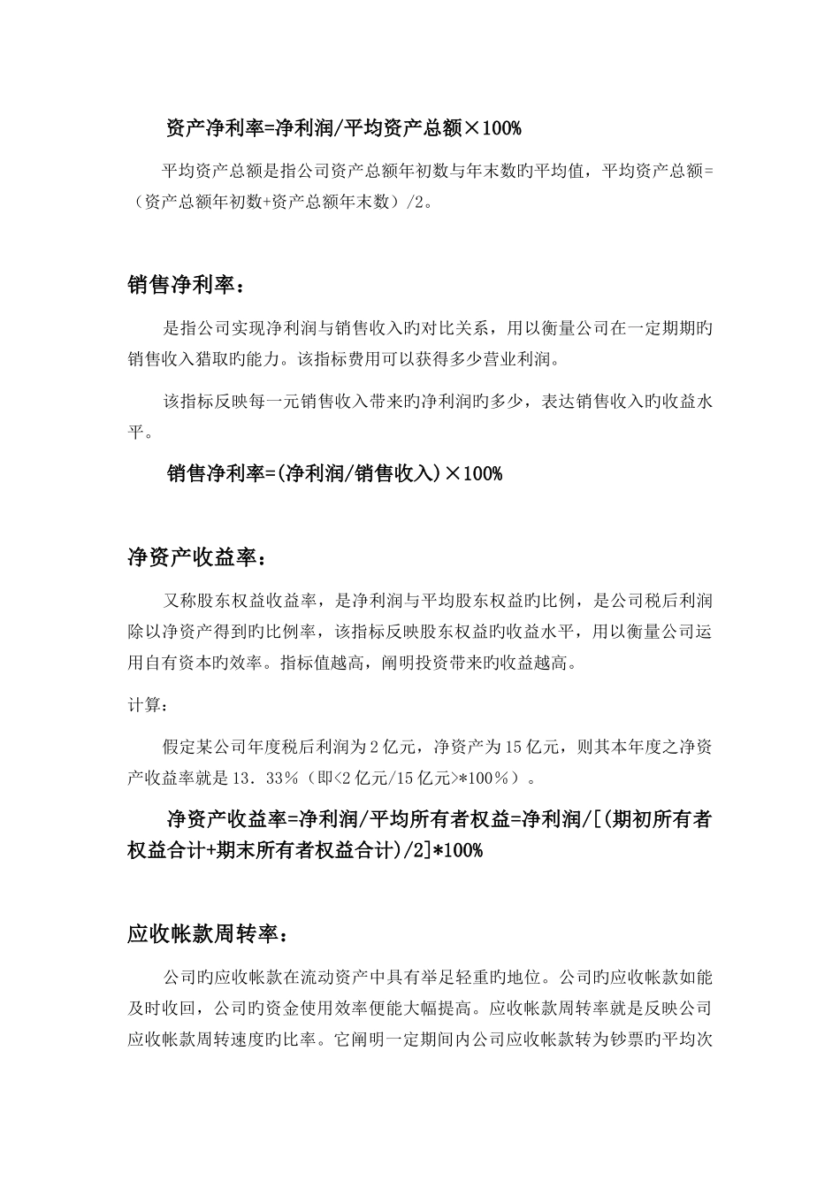 主要经济指标测算公式_第3页