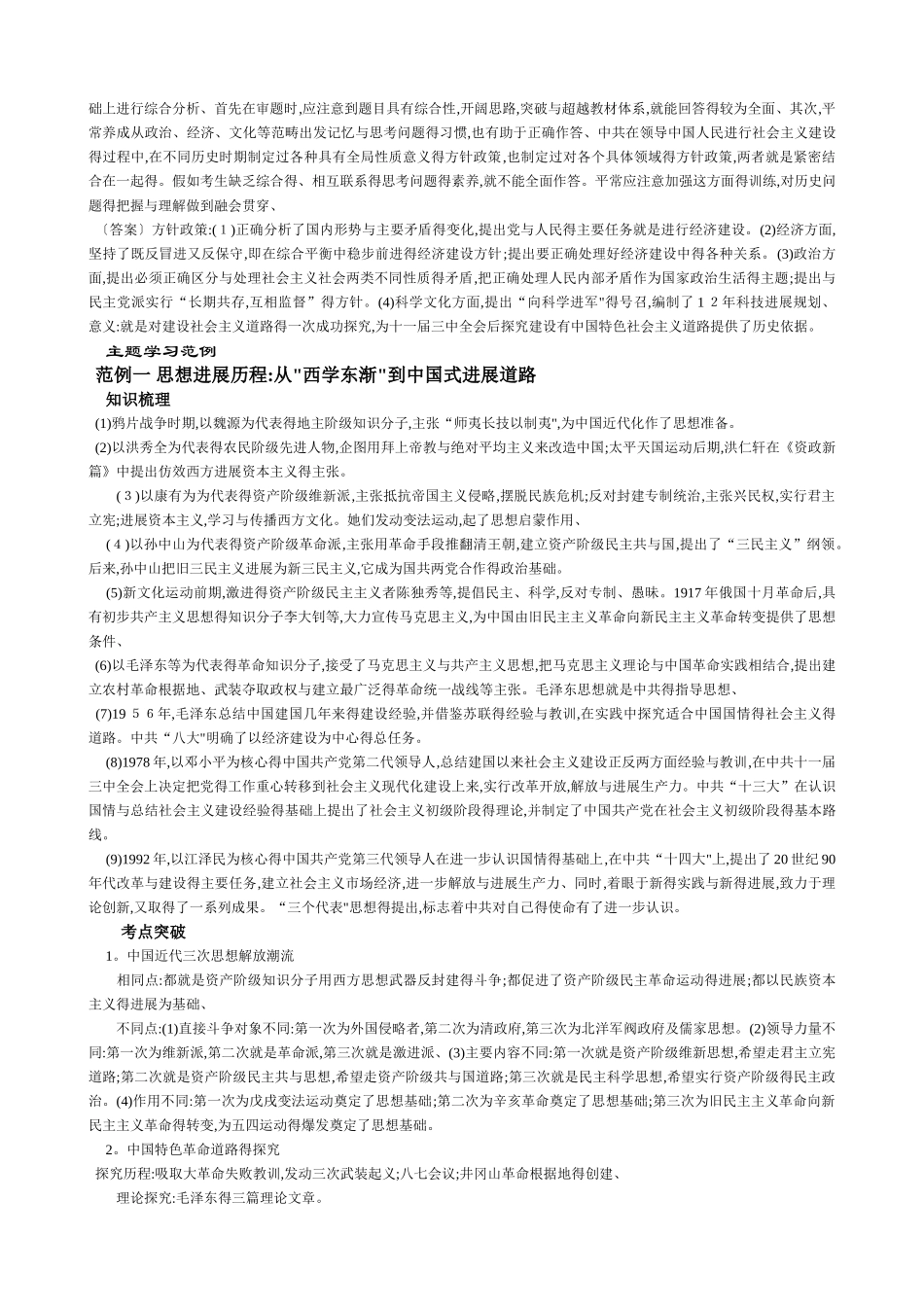 主题7近现代中国的思想文化发展_第2页