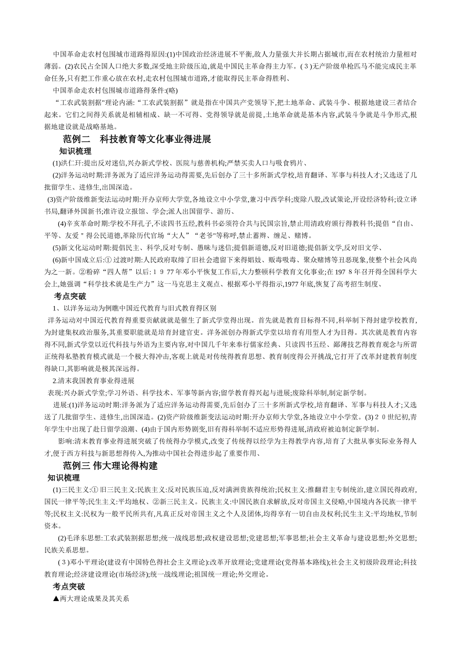 主题7近现代中国的思想文化发展_第3页