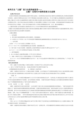 主题7近现代中国的思想文化发展