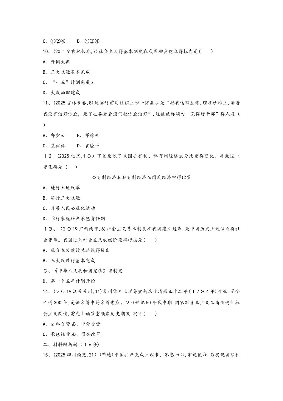 主题二　社会主义制度的建立与社会主义建设的探索_第3页