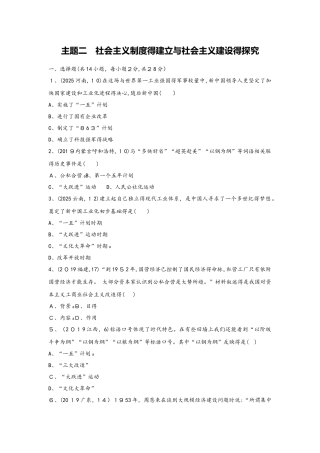 主题二　社会主义制度的建立与社会主义建设的探索