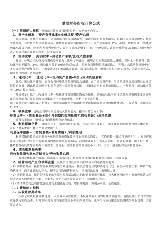 主要财务指标计算公式