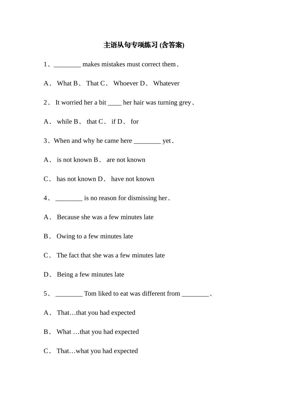 主语从句专项练习 _第1页