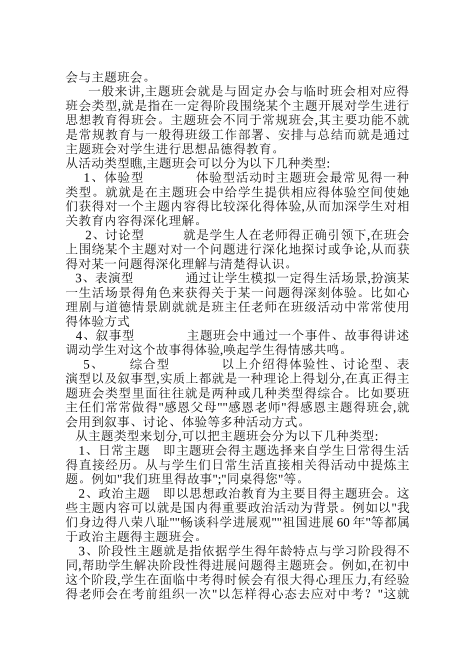 主题班会设计理念与流程_第2页