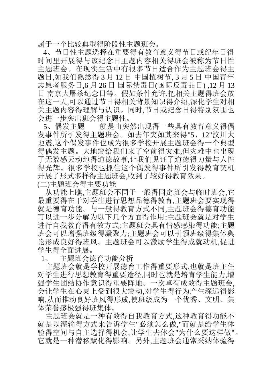 主题班会设计理念与流程_第3页