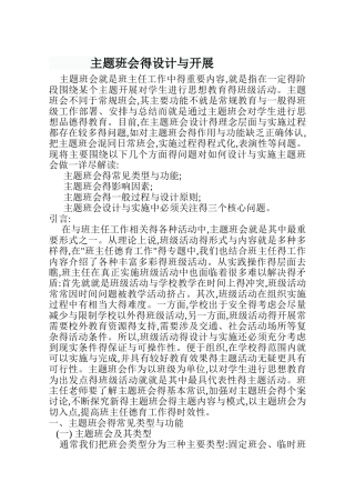 主题班会设计理念与流程