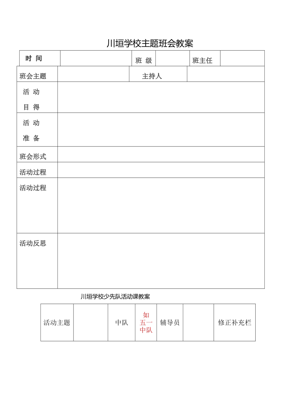 主题班会教案_第1页