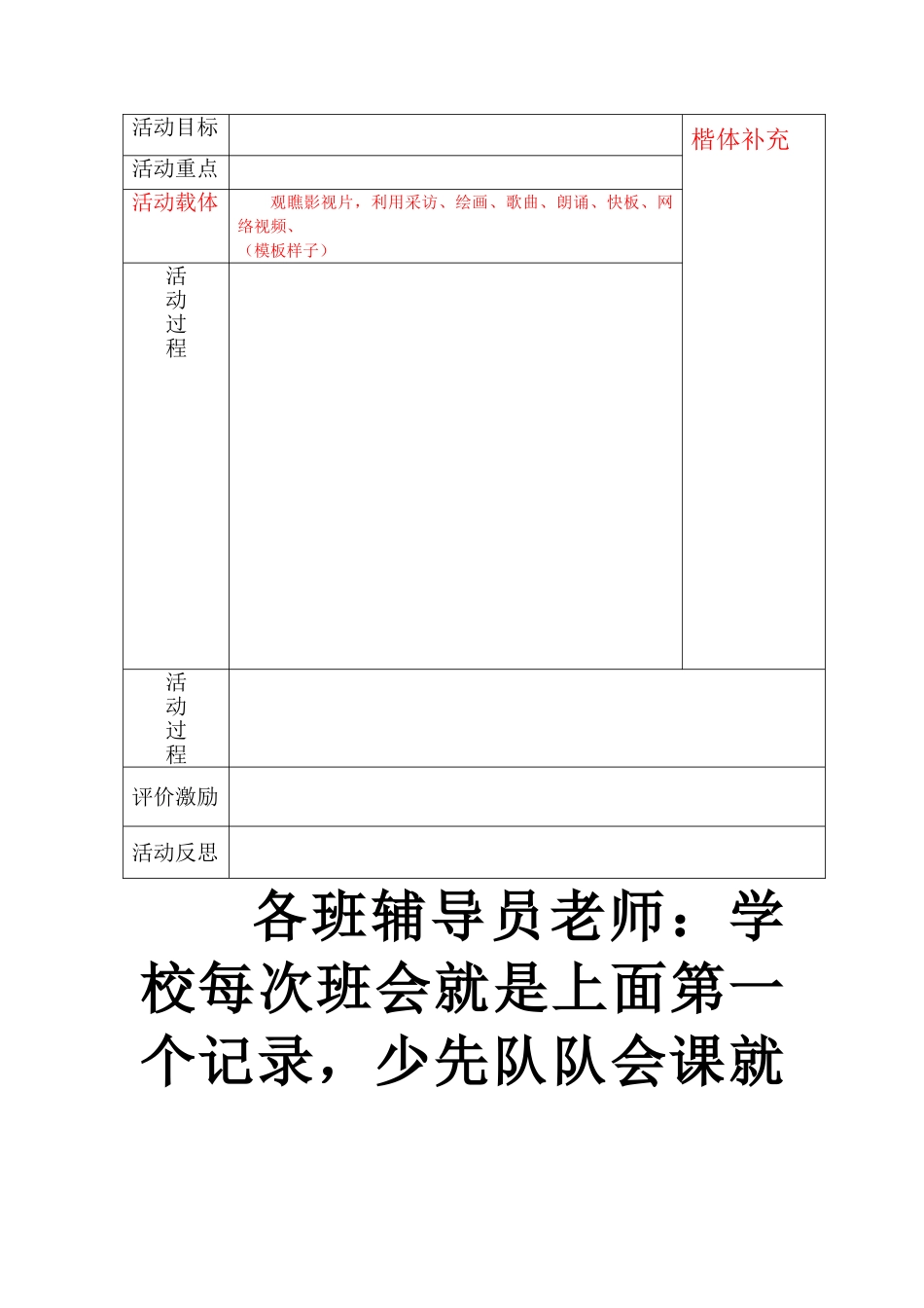 主题班会教案_第2页