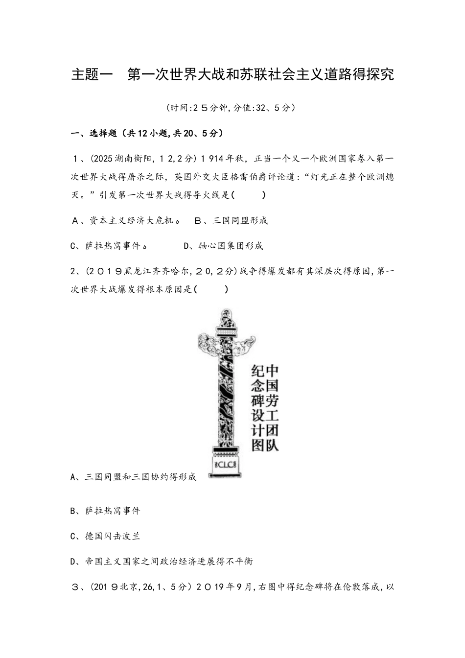 主题一　第一次世界大战和苏联社会主义道路的探索_第1页