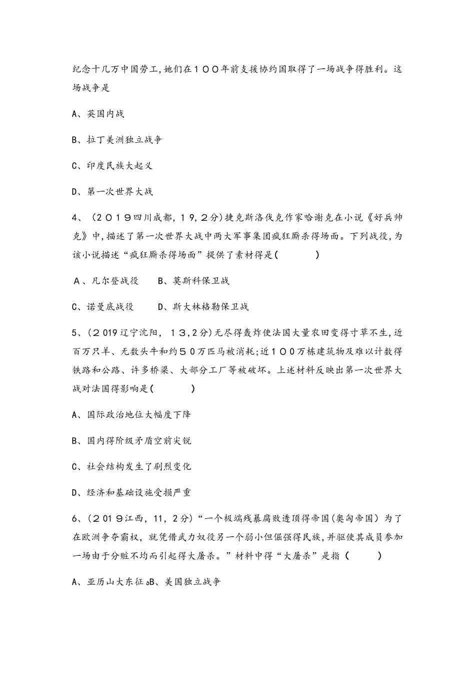 主题一　第一次世界大战和苏联社会主义道路的探索_第2页