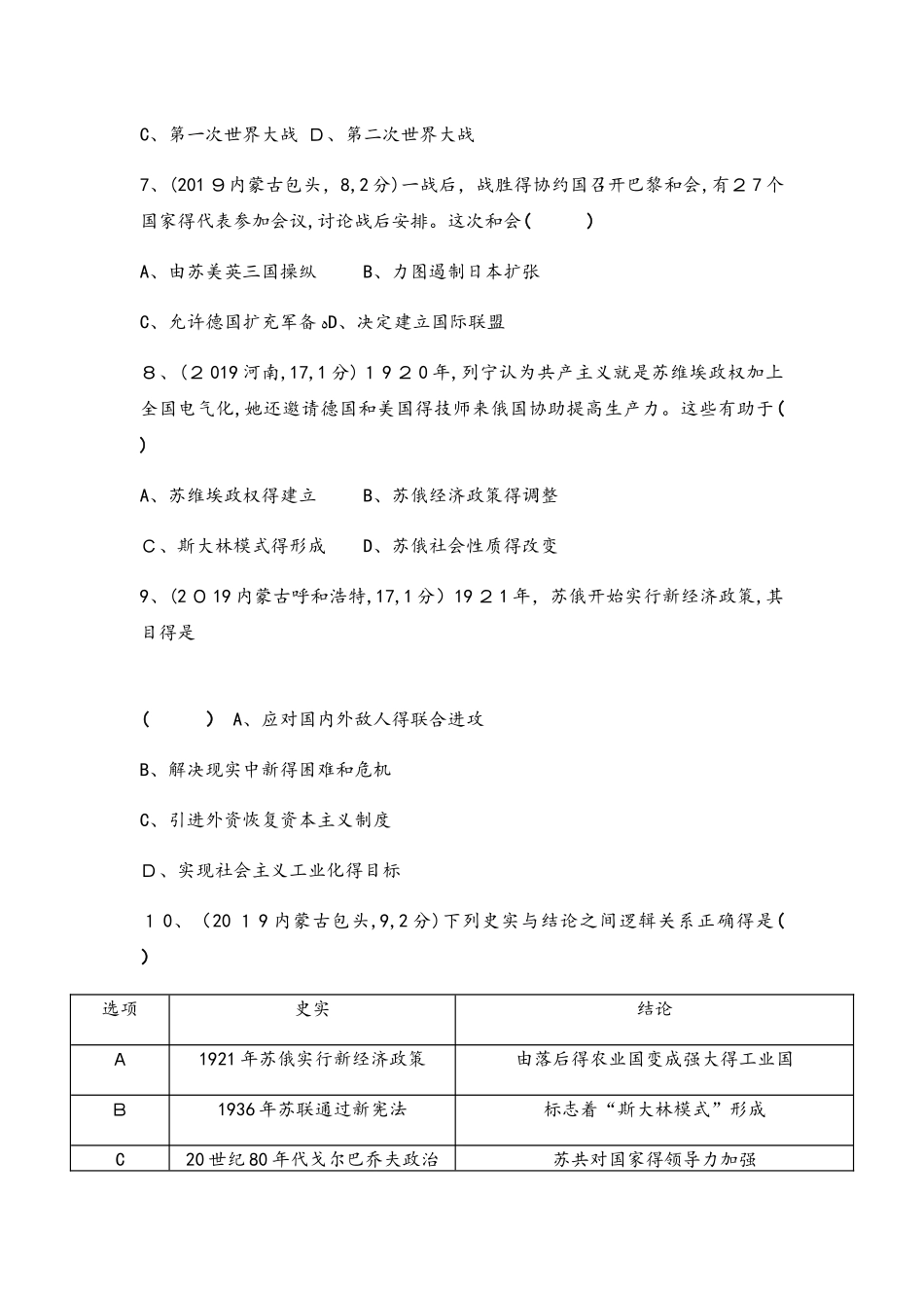 主题一　第一次世界大战和苏联社会主义道路的探索_第3页
