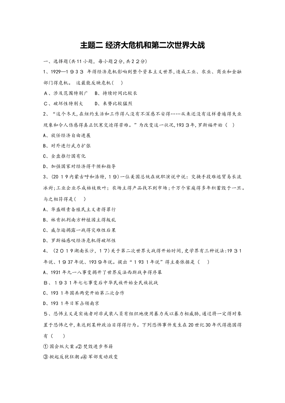 主题二　经济大危机和第二次世界大战_第1页