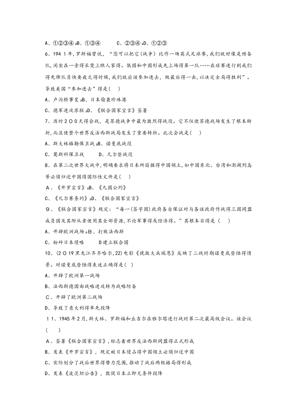 主题二　经济大危机和第二次世界大战_第2页