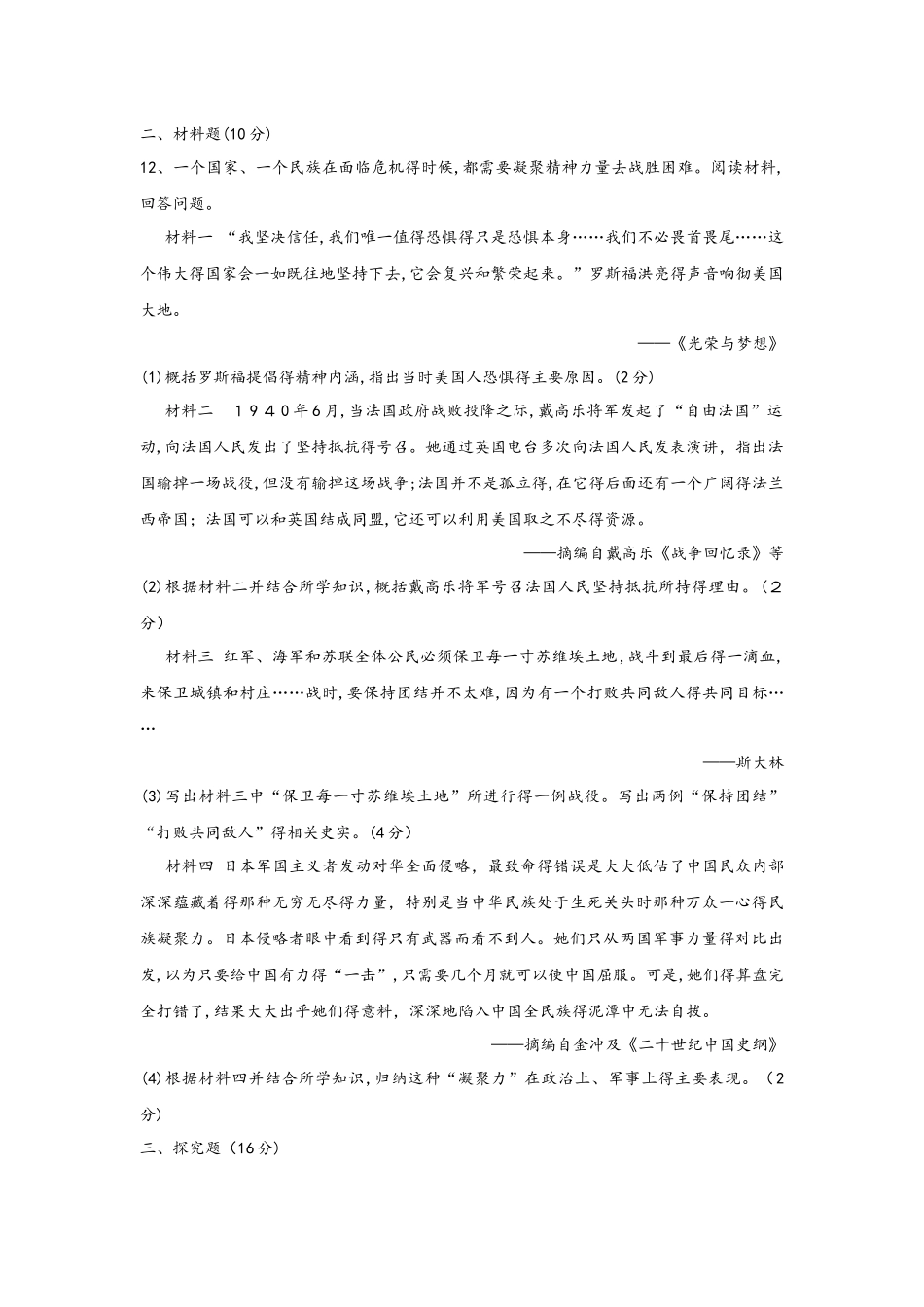 主题二　经济大危机和第二次世界大战_第3页