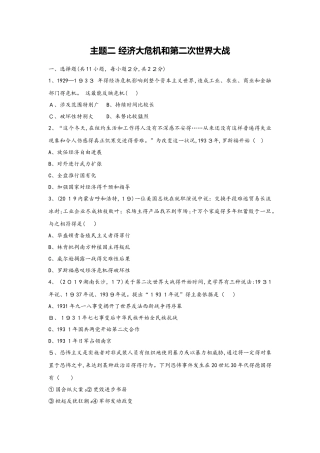 主题二　经济大危机和第二次世界大战