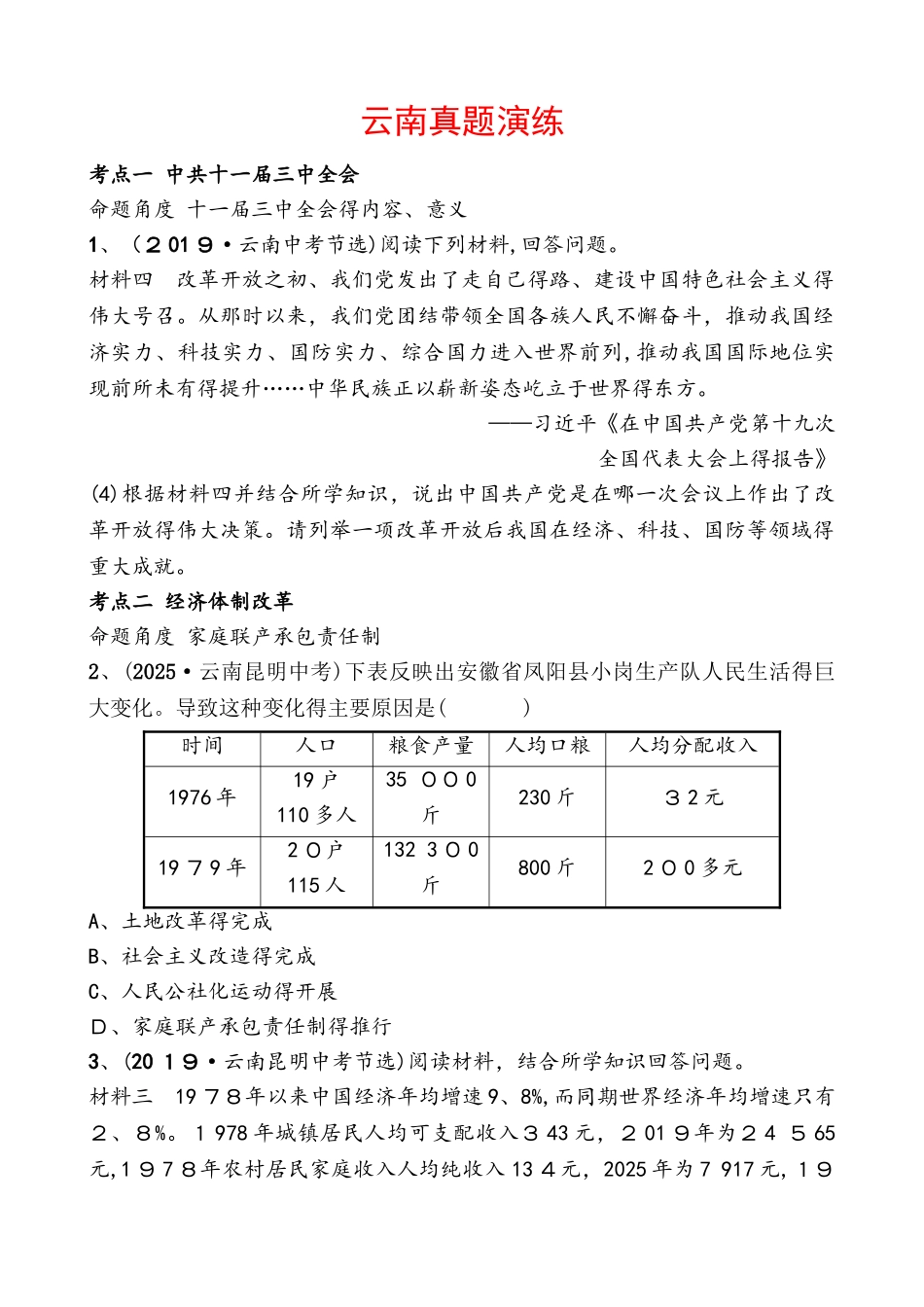 主题十六 云南真题演练_第1页