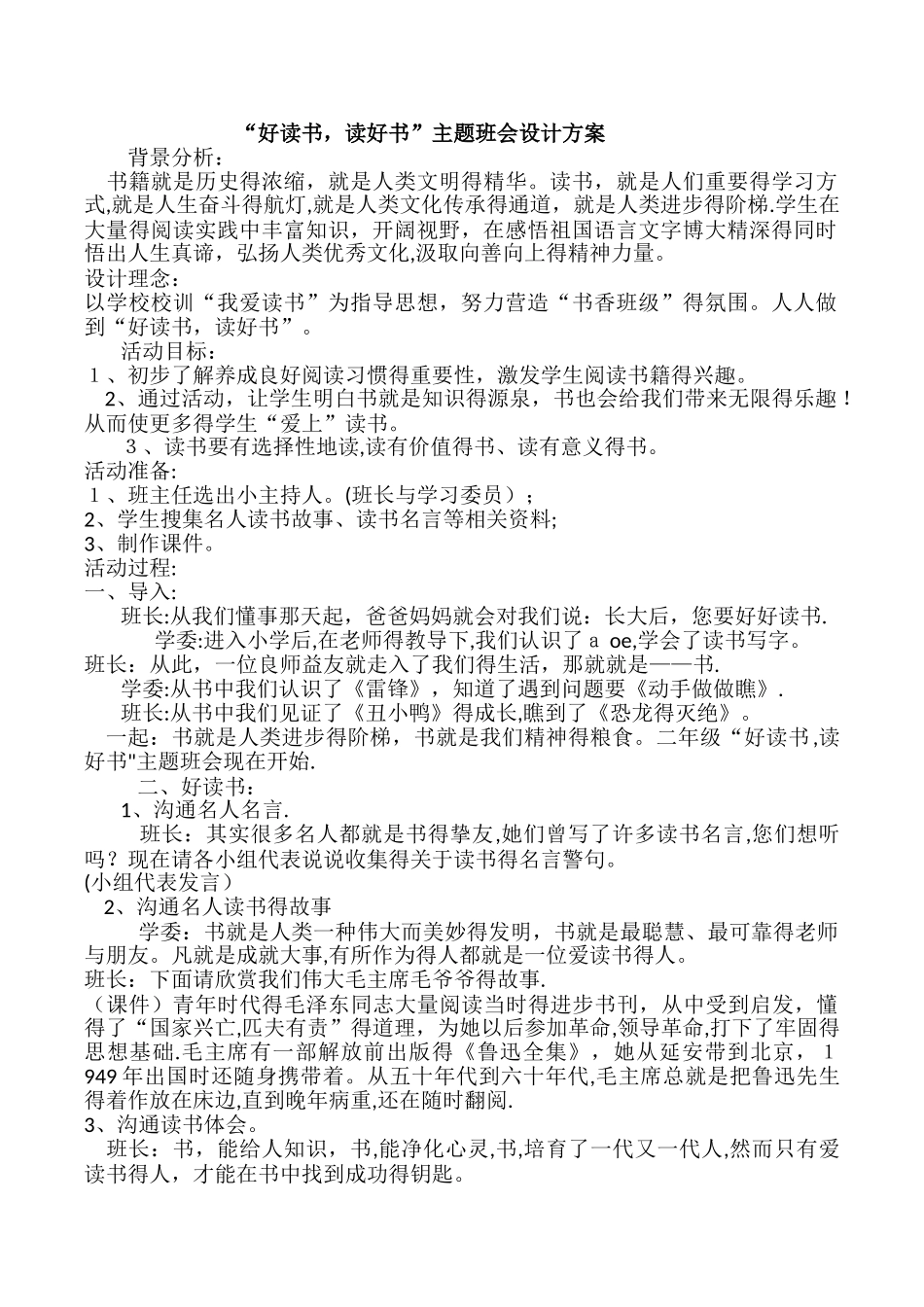 主题班会设计方案_第1页