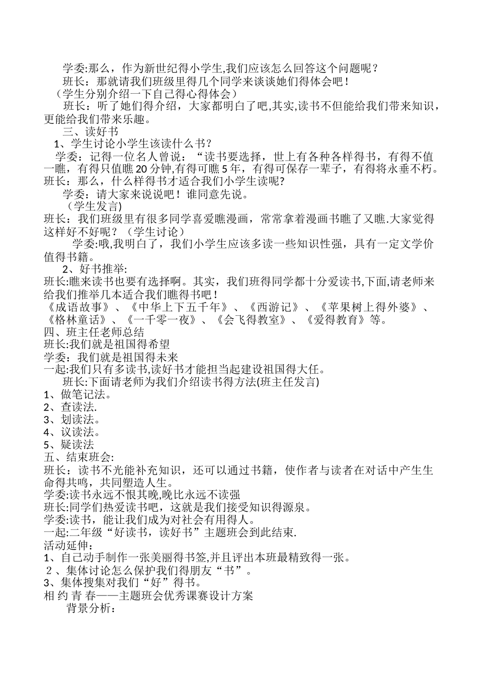 主题班会设计方案_第2页