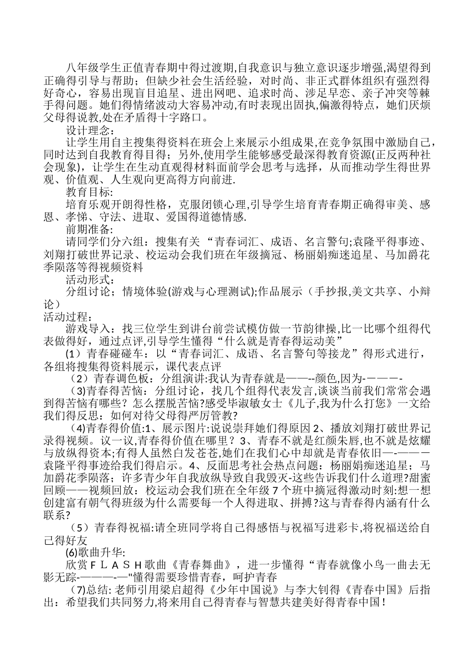 主题班会设计方案_第3页