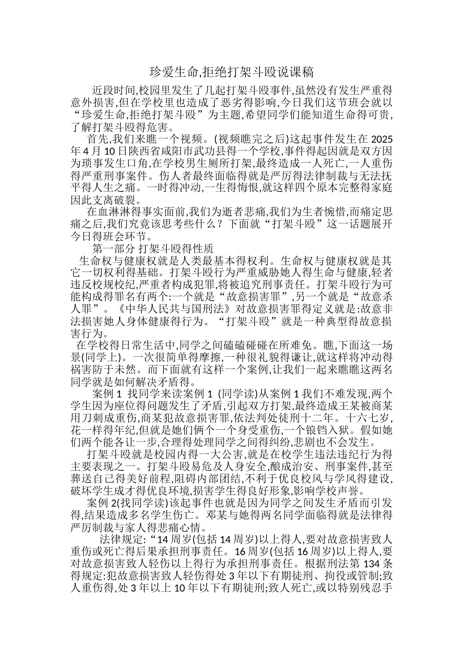 主题班会说课稿_第1页