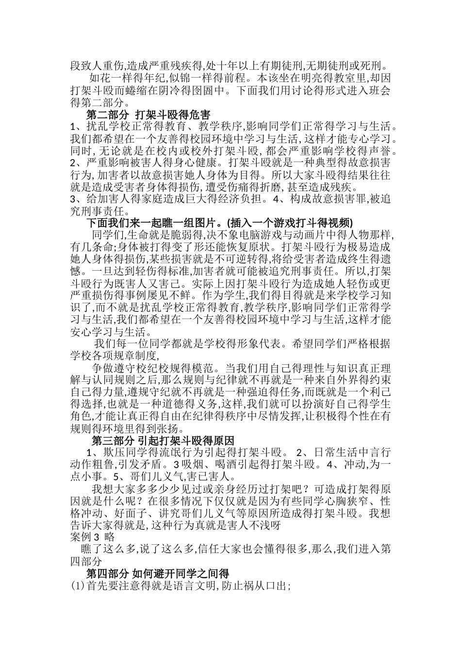主题班会说课稿_第2页