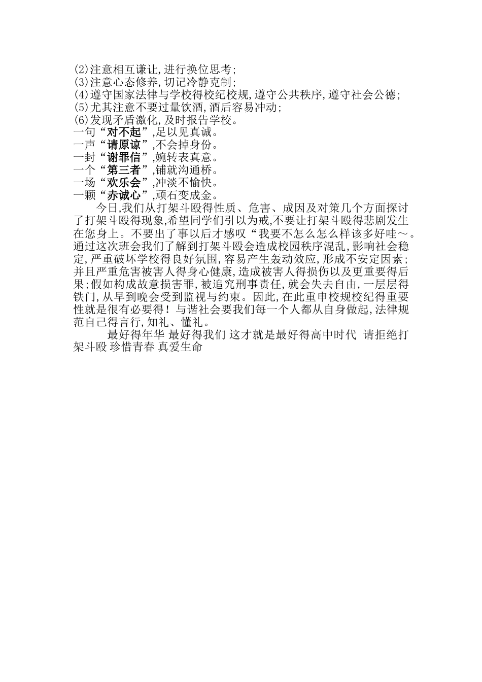 主题班会说课稿_第3页