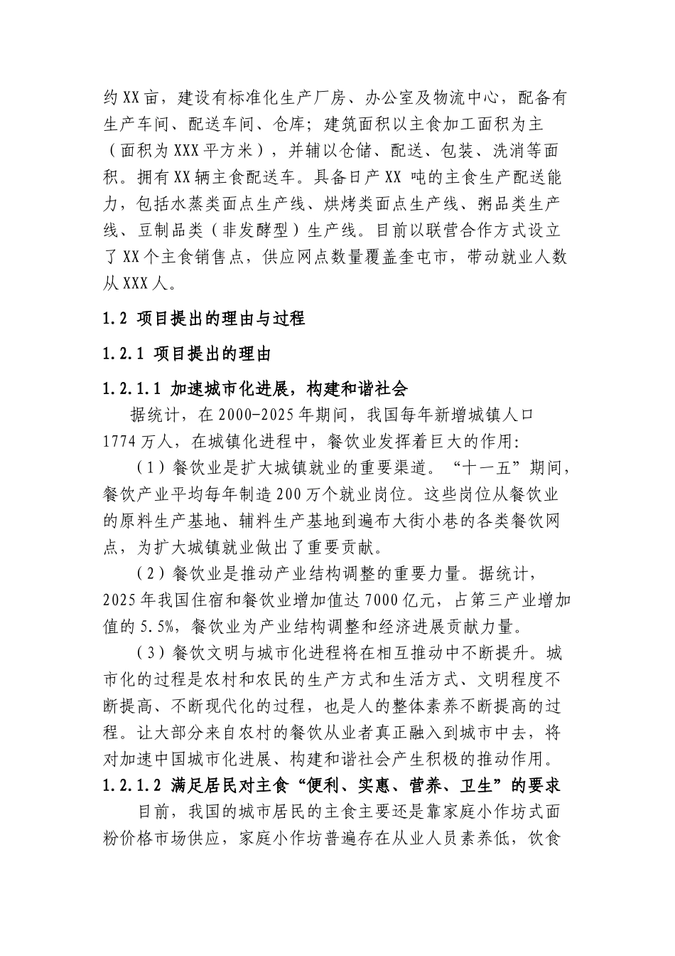 主食加工配送示范中心项目建设实施方案_第2页