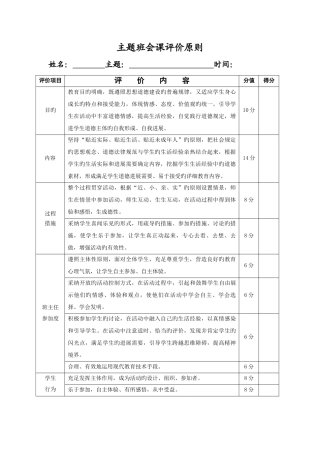 主题班会课评价标准