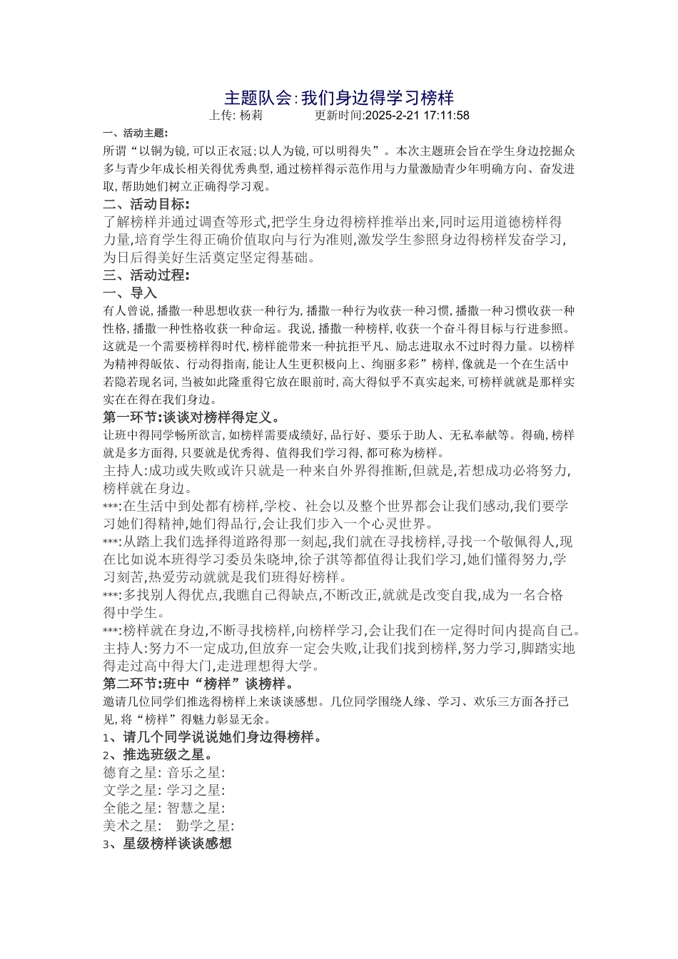 主题队会：我们身边的学习榜样_第1页