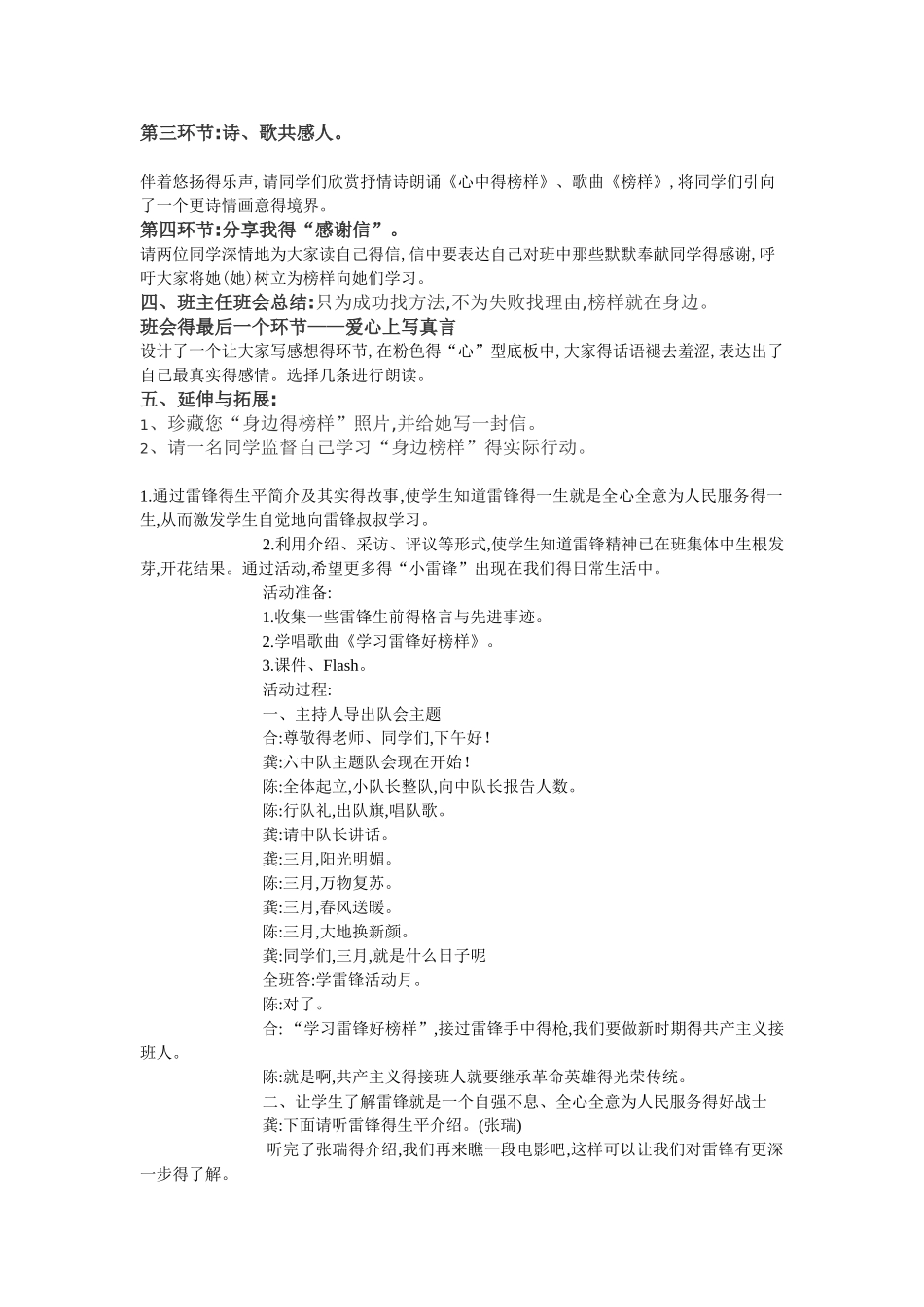 主题队会：我们身边的学习榜样_第2页