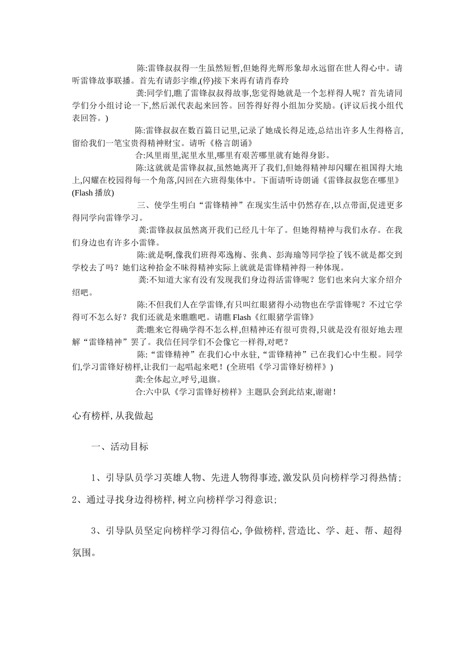 主题队会：我们身边的学习榜样_第3页