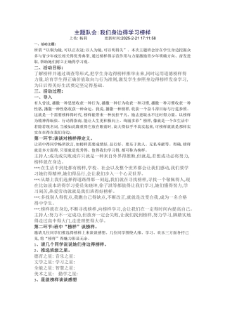 主题队会：我们身边的学习榜样