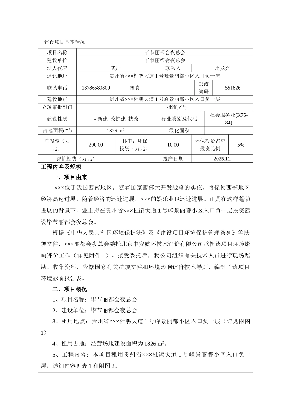 丽都会夜总会建设项目环境影响报告表_第2页