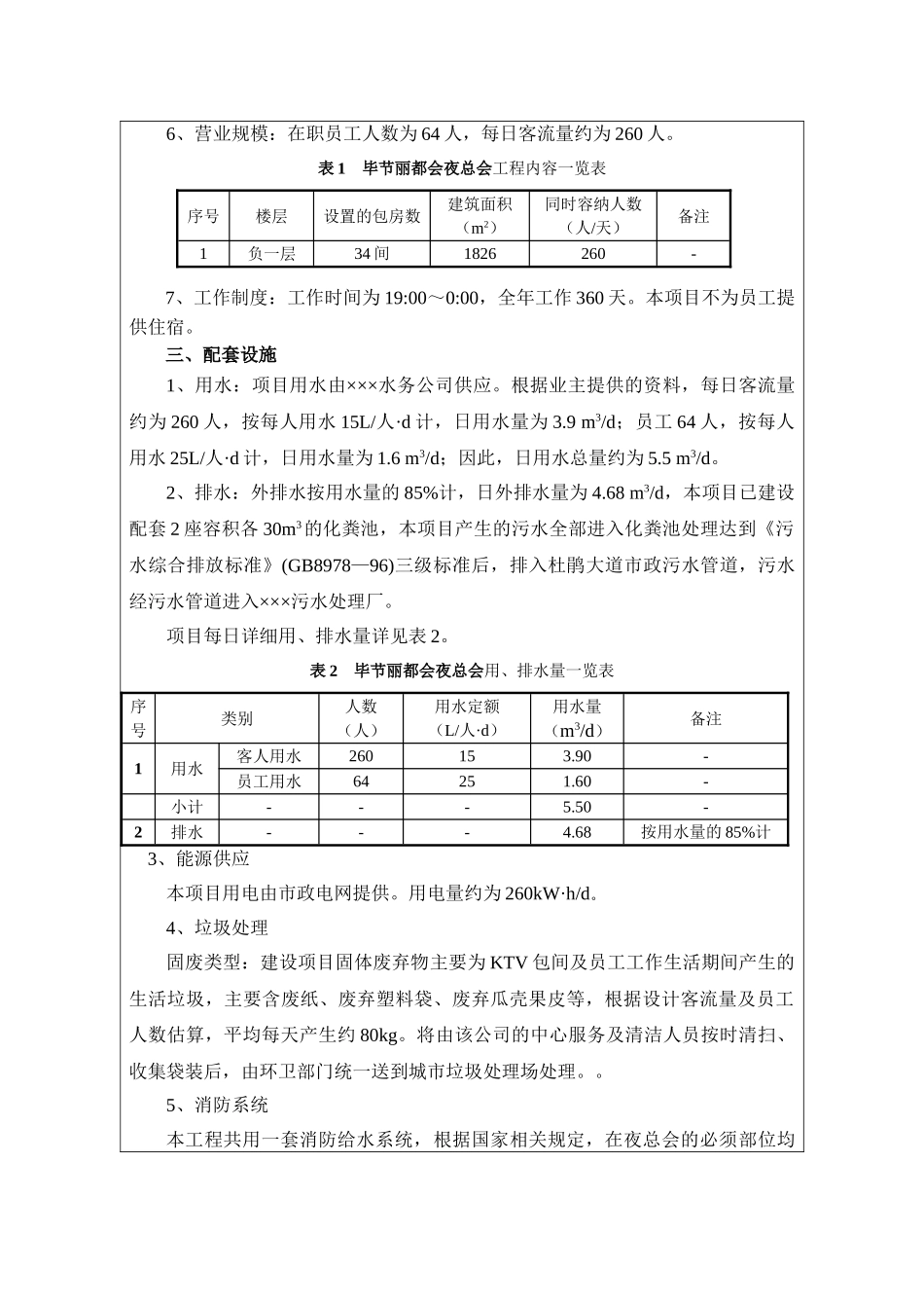 丽都会夜总会建设项目环境影响报告表_第3页