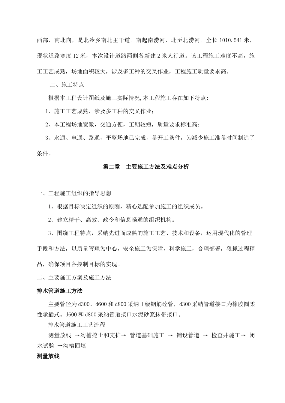 丽美乡村建设试点项目施工组织设计大学论文_第3页