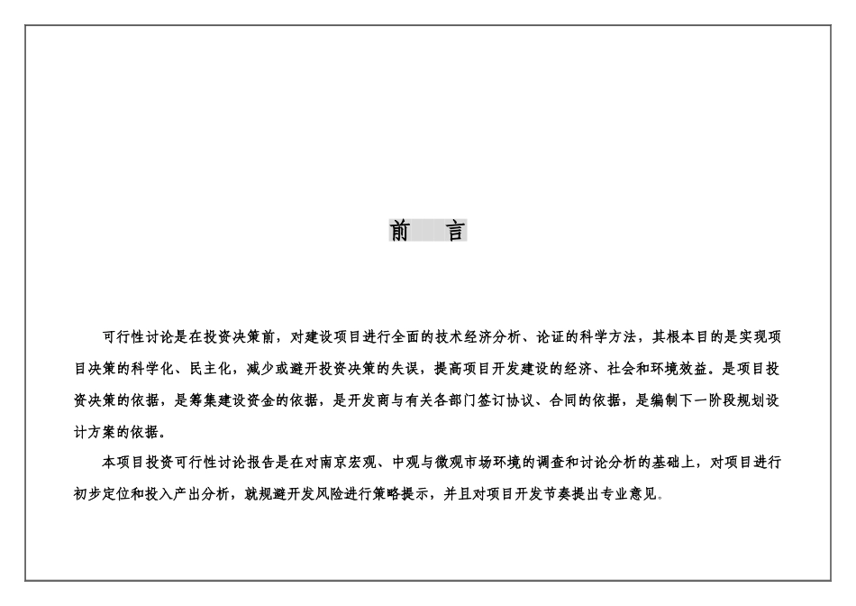 义乌商品城项目可研报告_第2页