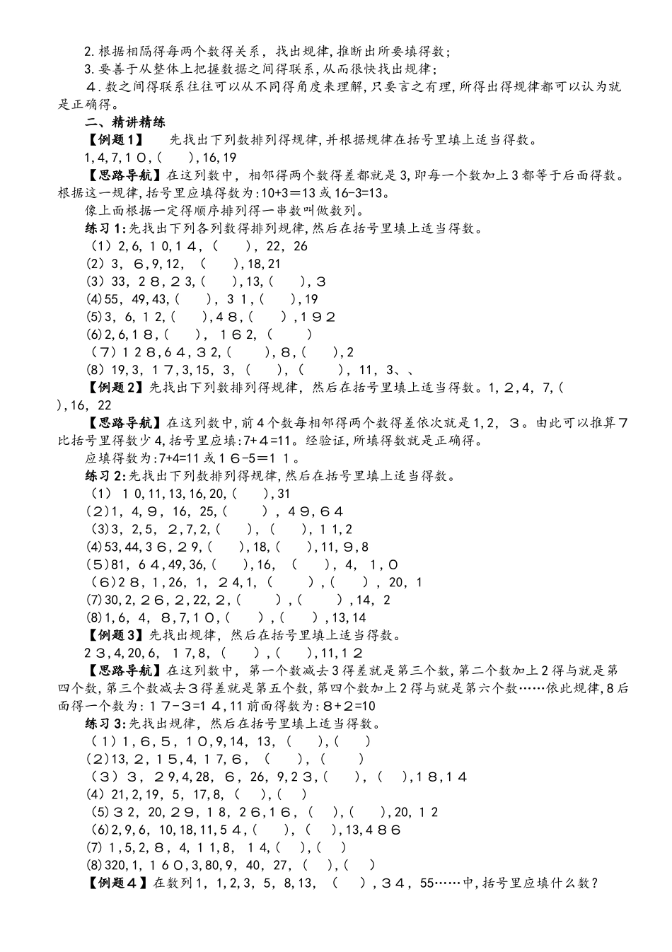 举一反三课程四年级奥数教材全册整理_第2页