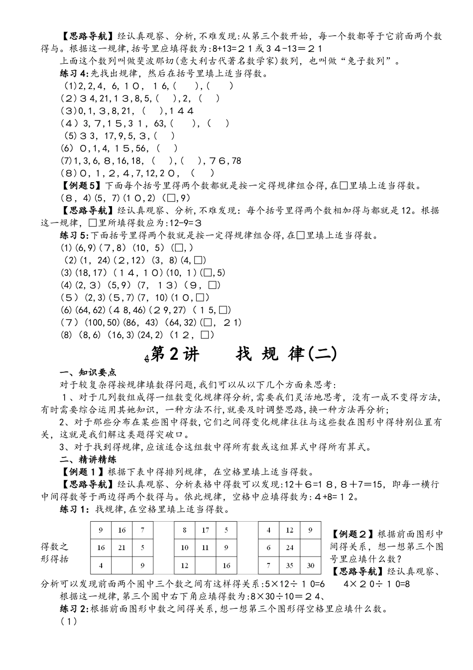 举一反三课程四年级奥数教材全册整理_第3页