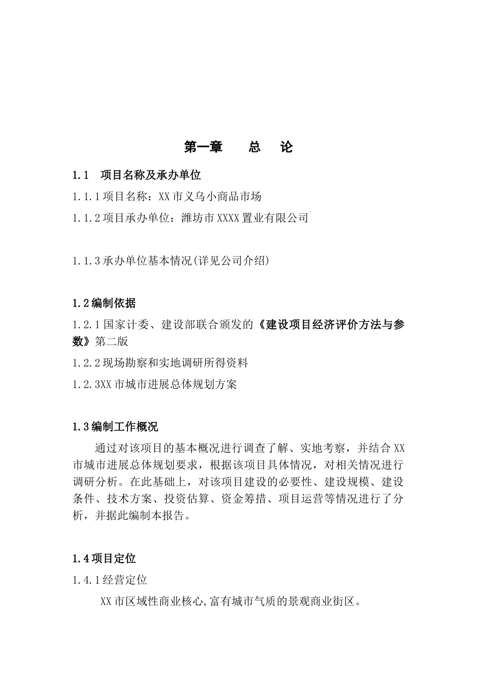 义乌小商品场可行性研究报告_第2页